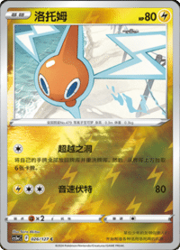 Rotom (洛托姆)