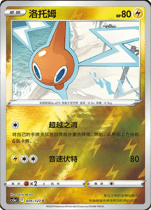 CS5A – Brave Stars Simplified Chinese Pokemon 46