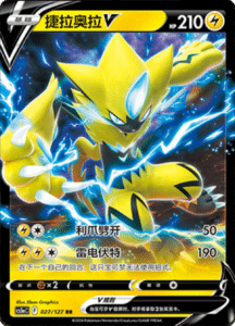 CS5A – Brave Stars Simplified Chinese Pokemon 47