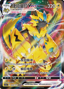 CS5A – Brave Stars Simplified Chinese Pokemon 48