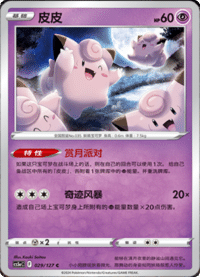 Clefairy (皮皮)