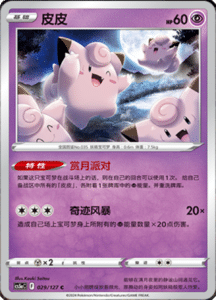 CS5A – Brave Stars Simplified Chinese Pokemon 49