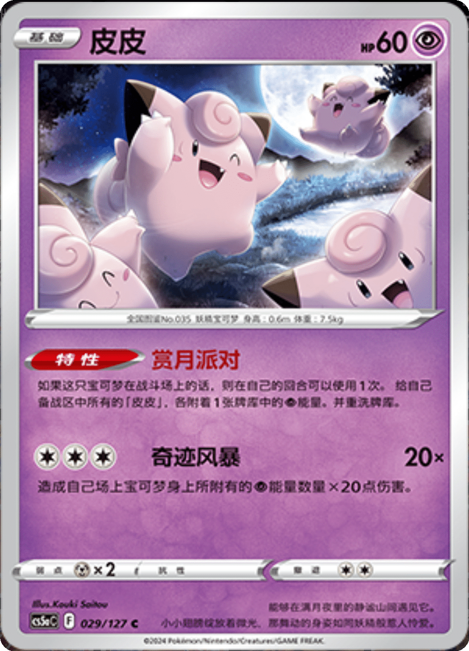 Card 079/137