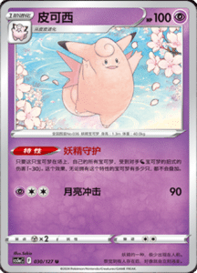 CS5A – Brave Stars Simplified Chinese Pokemon 51