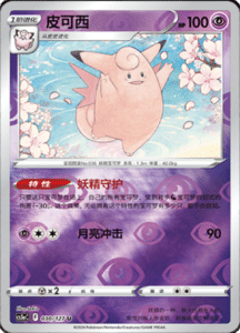 CS5A – Brave Stars Simplified Chinese Pokemon 52