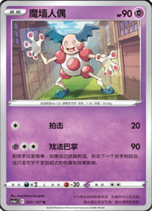 CS5A – Brave Stars Simplified Chinese Pokemon 53