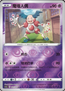 CS5A – Brave Stars Simplified Chinese Pokemon 54