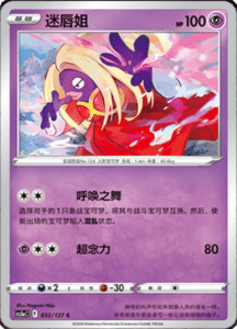 CS5A – Brave Stars Simplified Chinese Pokemon 55