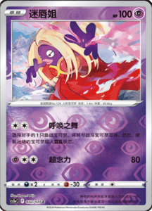 CS5A – Brave Stars Simplified Chinese Pokemon 56