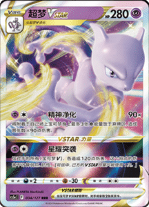CS5A – Brave Stars Simplified Chinese Pokemon 58