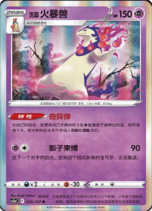 CS5A – Brave Stars Simplified Chinese Pokemon 59