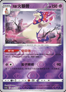 CS5A – Brave Stars Simplified Chinese Pokemon 60