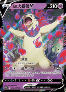 CS5A – Brave Stars Simplified Chinese Pokemon 61