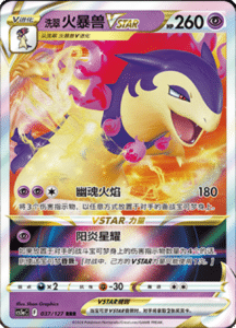 CS5A – Brave Stars Simplified Chinese Pokemon 62