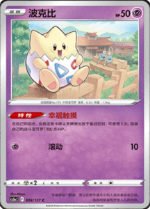 CS5A – Brave Stars Simplified Chinese Pokemon 63