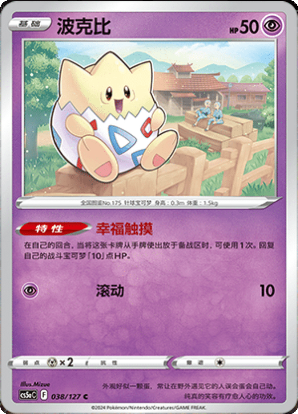 Card 078/137