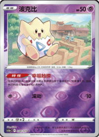 Togepi (波克比)