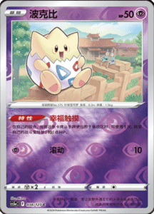 CS5A – Brave Stars Simplified Chinese Pokemon 64