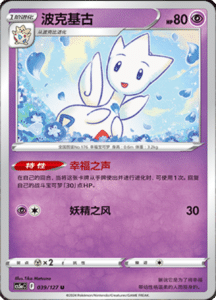 CS5A – Brave Stars Simplified Chinese Pokemon 65