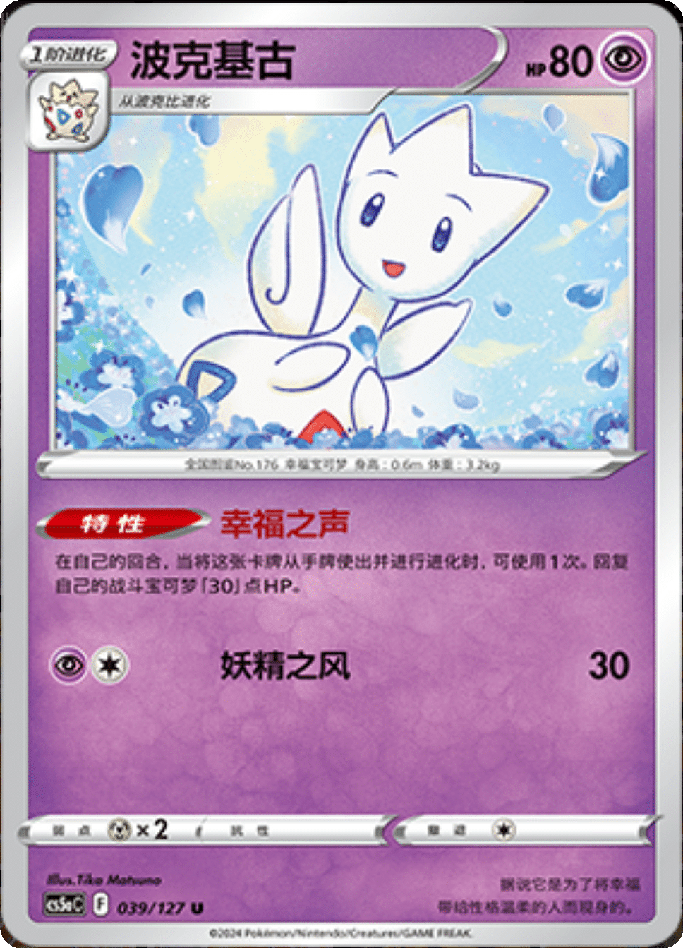 Card 039/137