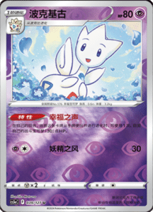CS5A – Brave Stars Simplified Chinese Pokemon 66