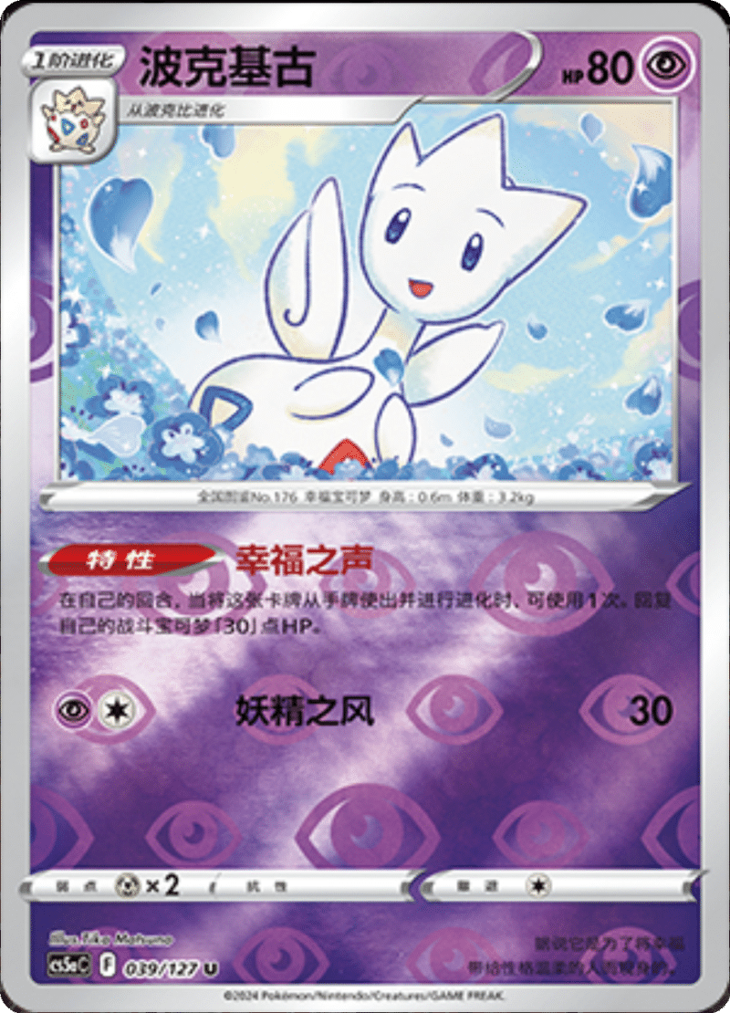 039/127 Togetic波克基古 U REVERSE HOLO