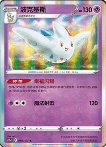 CS5A – Brave Stars Simplified Chinese Pokemon 67