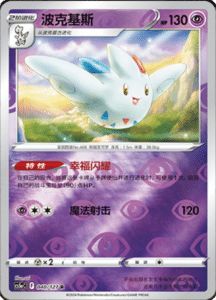 CS5A – Brave Stars Simplified Chinese Pokemon 68