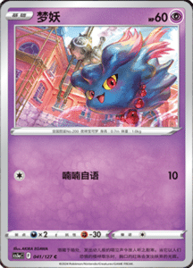 CS5A – Brave Stars Simplified Chinese Pokemon 69