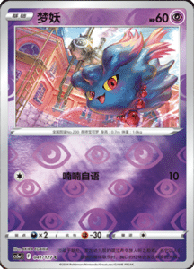 CS5A – Brave Stars Simplified Chinese Pokemon 70