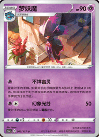 Mismagius (梦妖魔)