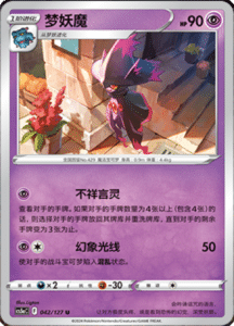 CS5A – Brave Stars Simplified Chinese Pokemon 71