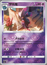 Mismagius (梦妖魔)