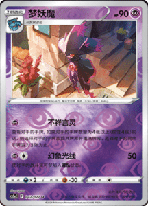 CS5A – Brave Stars Simplified Chinese Pokemon 72