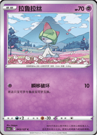 Ralts (拉鲁拉丝)
