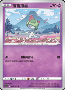 CS5A – Brave Stars Simplified Chinese Pokemon 73
