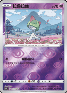 CS5A – Brave Stars Simplified Chinese Pokemon 74