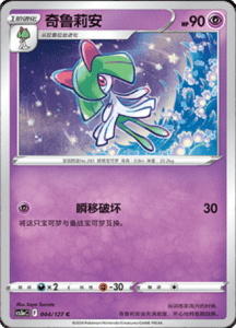 CS5A – Brave Stars Simplified Chinese Pokemon 75