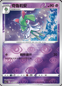 Kirlia (奇鲁莉安)