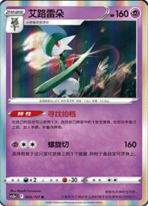 CS5A – Brave Stars Simplified Chinese Pokemon 77