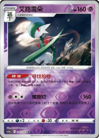 Gallade (艾路雷朵)