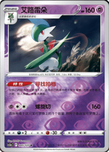CS5A – Brave Stars Simplified Chinese Pokemon 78