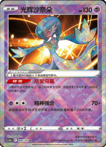 CS5A – Brave Stars Simplified Chinese Pokemon 79