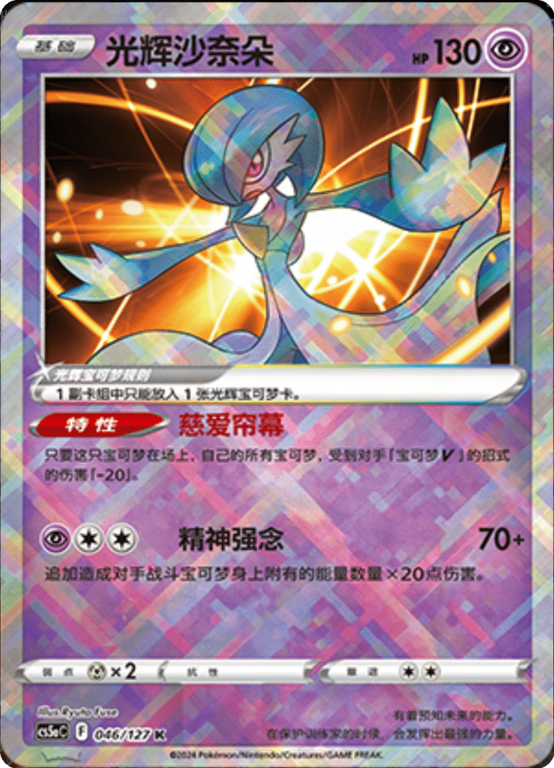 046/127 Radiant Gardevoir光辉沙奈朵 K