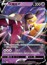 Mawile V (大嘴娃V)