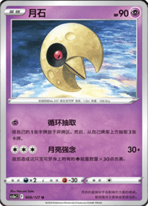 CS5A – Brave Stars Simplified Chinese Pokemon 82