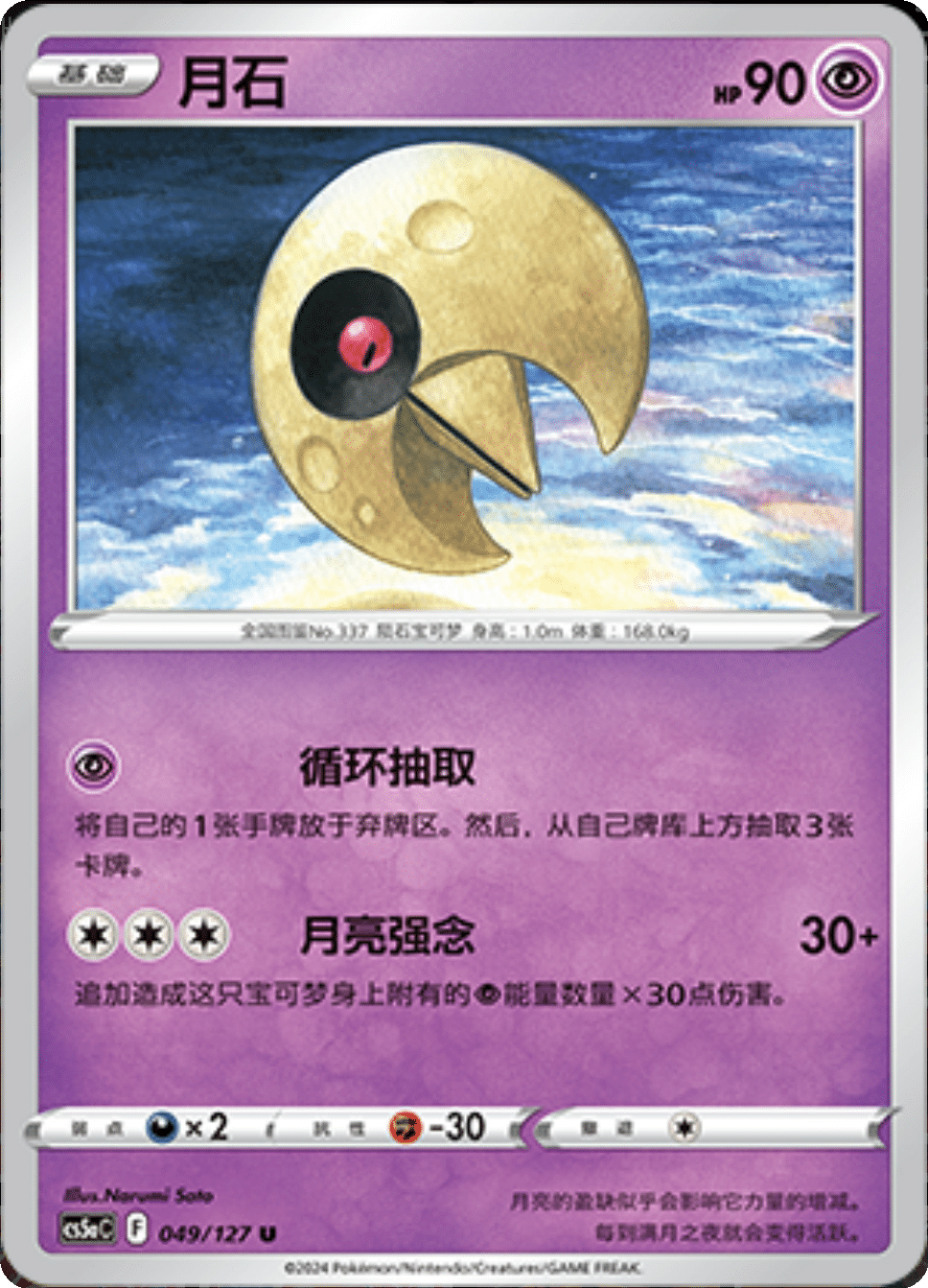 Card 089/137