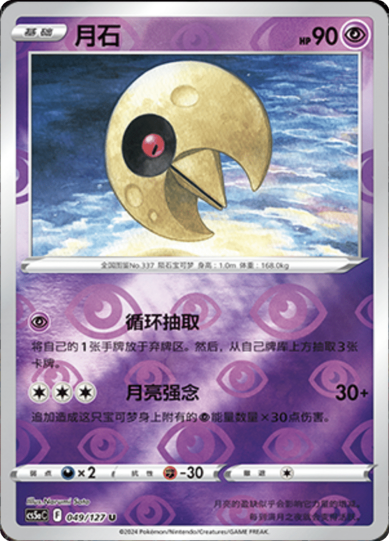 049/127 Lunatone月石 U REVERSE HOLO