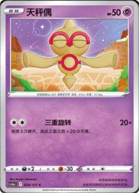 Baltoy (天秤偶)