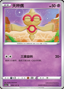 CS5A – Brave Stars Simplified Chinese Pokemon 84